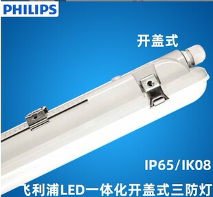 Philips WT065C Minghui LED integrated open cover type 22W41W31W50W three-proof lamp IP65 Waterproof lamp