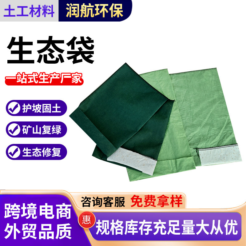 Customized Slope Protection Ecological Bags, Ecological Bags for Highway and River Greening, Mountain Greening, Flood Prevention, Green Polyester Ecological Bags Customized Slope Protection Ecological Bags, Ecological Bags for Highway and River Greening, Mountain Greening, Flood Prevention, Green Polyester Ecological Bags
