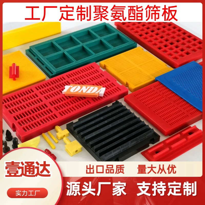 Завод по производству полиуретановых сит, вибросито на заказ, высокопрочное, антиблокировочное, с высокой износостойкостью