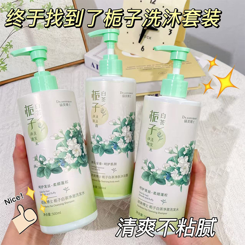 硕美博士クチナシ白茶清澶シャンプーは頭屑に行ってかゆみを止めてシャンプーの深層洗浄爆品を洗い流しやすい|undefined