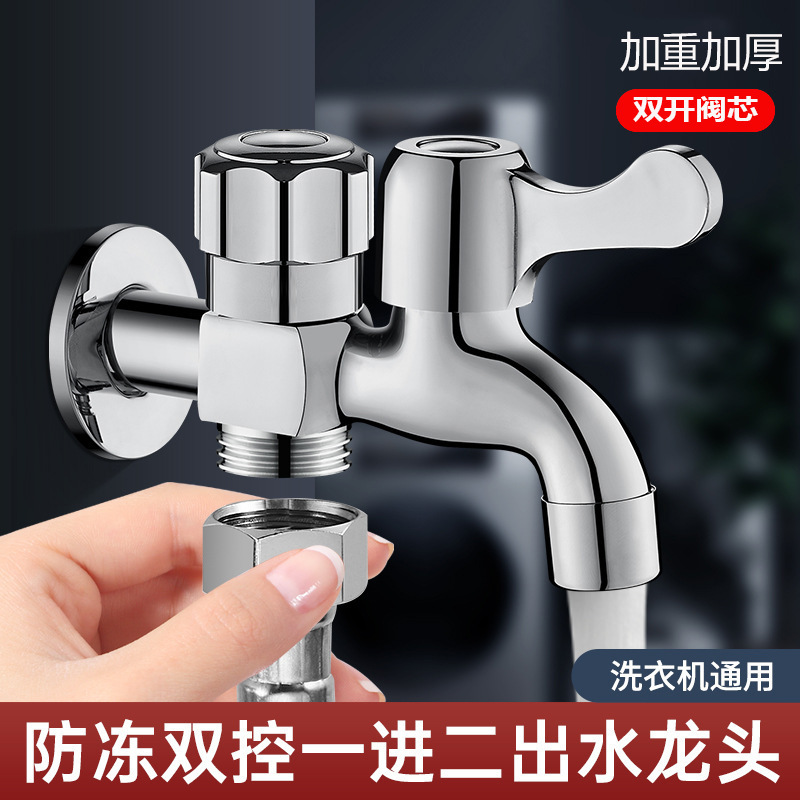家庭用兼用洗濯機用蛇口 1分2ジョイント専用クイックオープン水栓 1イン2アウト兼用蛇口|undefined