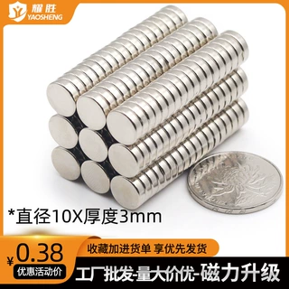 大量现货10x3圆形钕铁硼磁铁镀镍磁钢10*3mm吸铁石强磁强力磁铁片