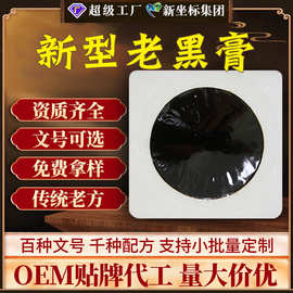 厂家批发黑膏贴颈椎腰椎贴代加工传统老黑膏大膏贴膝盖肩周保健贴