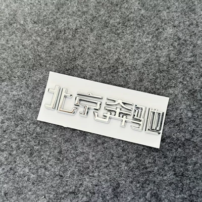E300L/GLC/GLE/AMG/4WD, digital letter – Car logo - beijing-mercedes-benz-silver