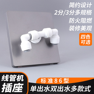 Type 86 Pipeline Machine Pe Wall Socket Panel Water Purifier 2-Point Quick Connector Accessories Direct Elbow Tee Cover