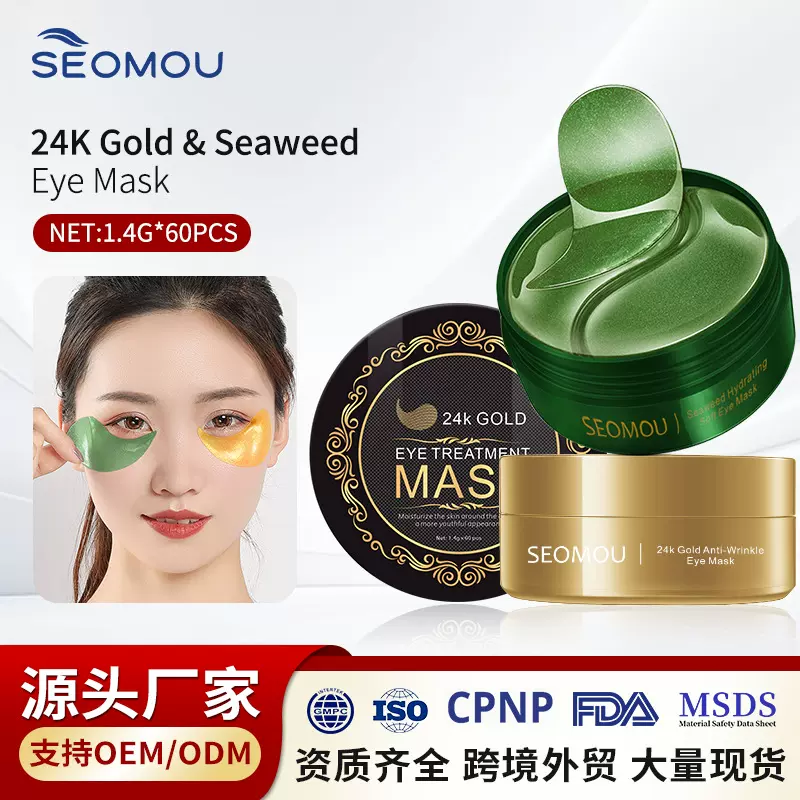 跨境24K 黄金眼膜黑眼圈保湿海藻水晶眼贴膜60片eye mask外贸批发