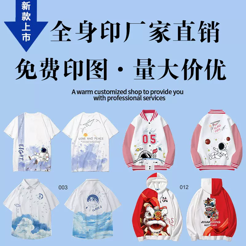 全身印班服t恤文化衫印logo宽松企业工作服印花广告卫衣短袖 批发