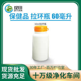 整肠丸瓶丝拉瓶60ML升广口撕拉盖拉环瓶食品保健品瓶 药丸丝拉瓶