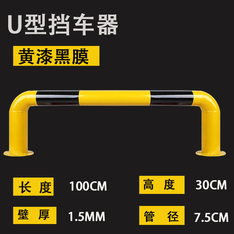 钢管U型护栏隔离护栏阻车挡车器防撞护栏停车桩加油站车位 型