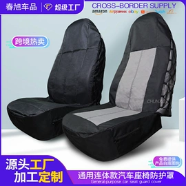 手刹/档把套;座垫、座套;专车专用座套