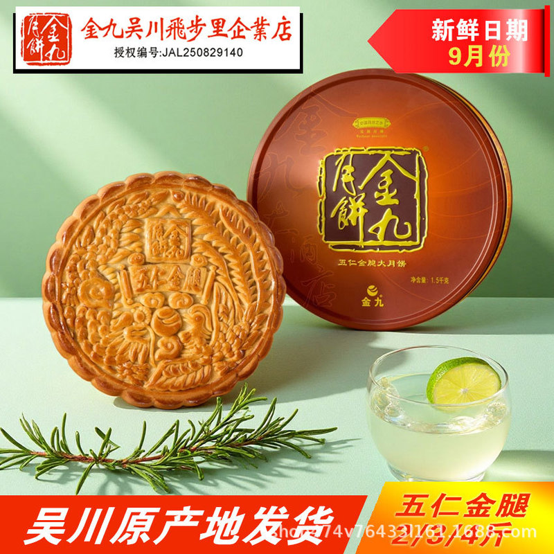 金九月饼礼盒装 广式五仁金腿大饼2斤3斤4斤中秋节日礼品企业采购|undefined