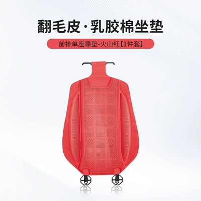 for the Entire Vehicle — Four Seasons Pad - volcano-red-one-piece-of-latex-cotton-backrest-piece