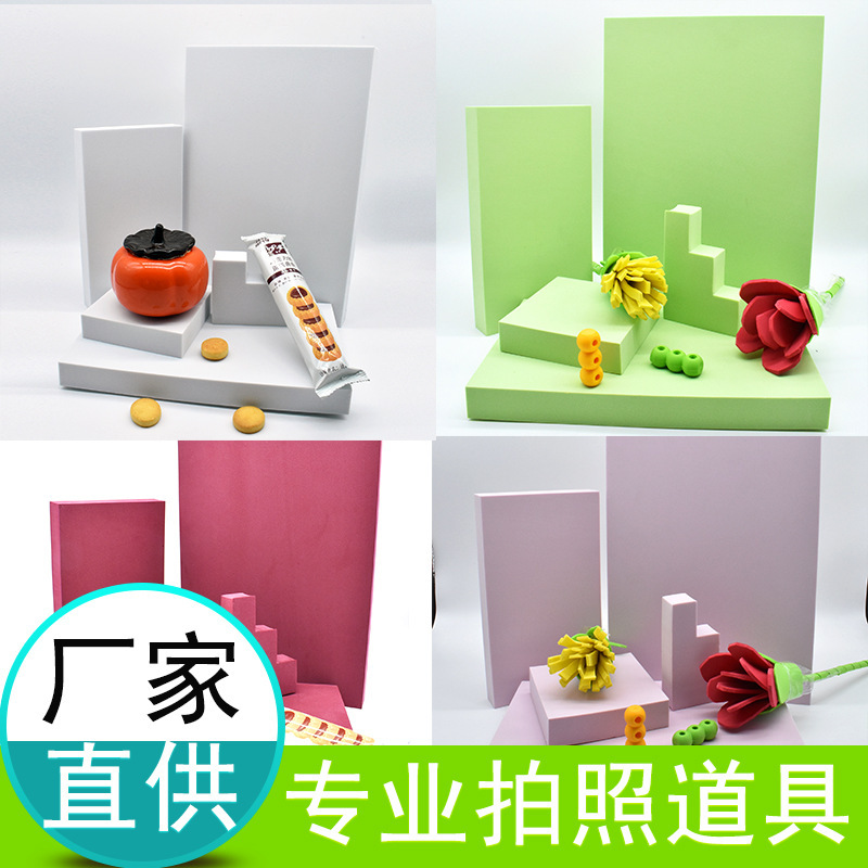 Photo Props, Foam Stereo Geometric Products, Photography Props, Cosmetics, Accessories, Pure Photography Background Decorations, Styling