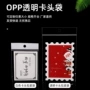 opp定制印花珠光膜卡头袋