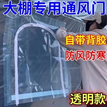 拉链通风塑料大棚塑料大棚通风门通风门窗透明大棚门防老化塑料