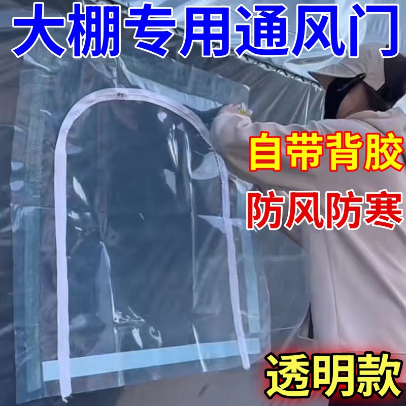 拉链通风塑料大棚塑料大棚通风门通风门窗透明大棚门防老化塑料