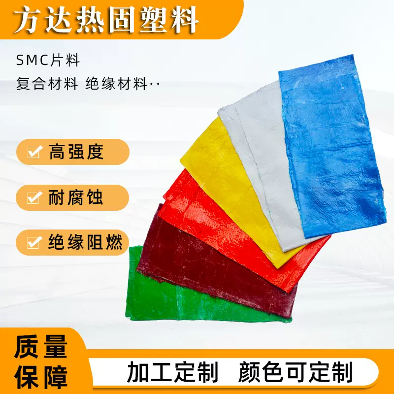 片状模塑料 SMC材料 热固塑料 复合材料 多种颜色 常州方达