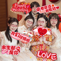キスして写真を撮る道具はkt板を持って結婚式の花嫁団の喜字が手を挙げて結婚用品の大全を飾ります。