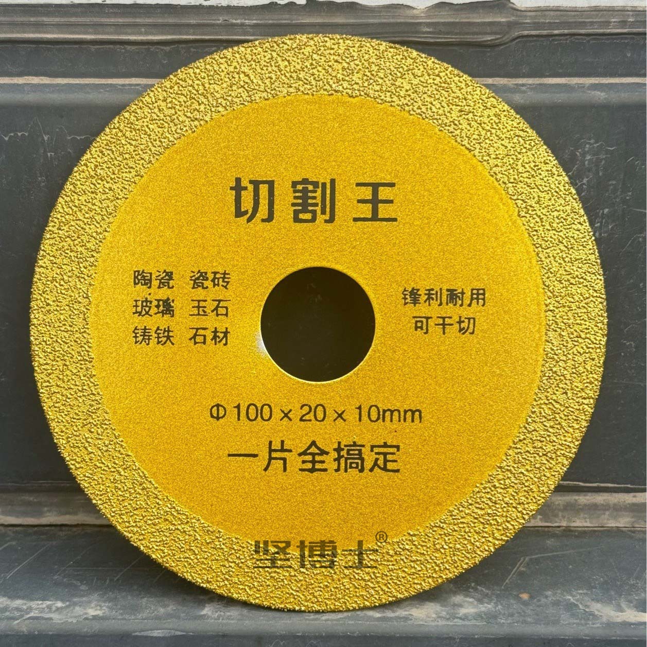 切割王钎焊金刚石切割片磨片锯片裁铁石材地砖陶瓷角磨机云石机