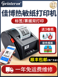 Jiabo Gp3120Tuc Barcode Printer Price Tag Printer Clothing Tag Thermal Self-Adhesive Label