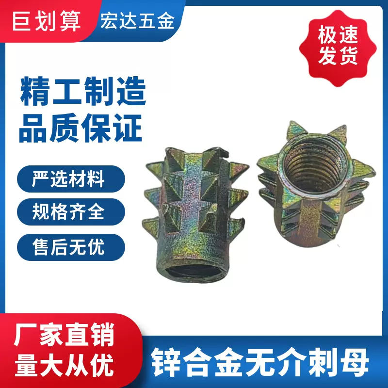 锌合金带介/无介带刺锥母M3M4M5M6M8预埋螺母尖刺家具螺母