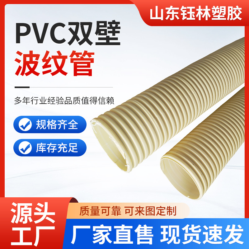 厂家供应pvc波纹管弱电通讯穿线管打孔渗水排碱管pvc双壁波纹管