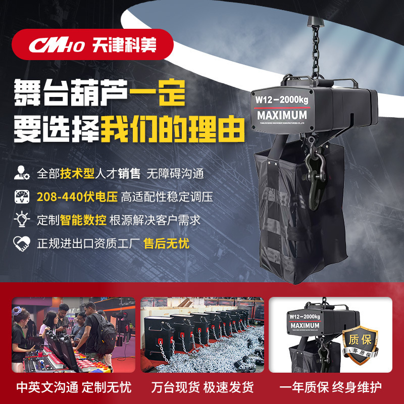 跨境供应舞台演出电动葫芦1t2T灯光音响桁架搭建数控舞台电动葫芦|undefined