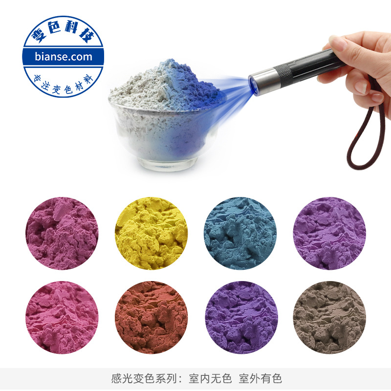 供应丝印变色油墨 (温变/光变/遇水变/夜光) uv变色油墨 可配色