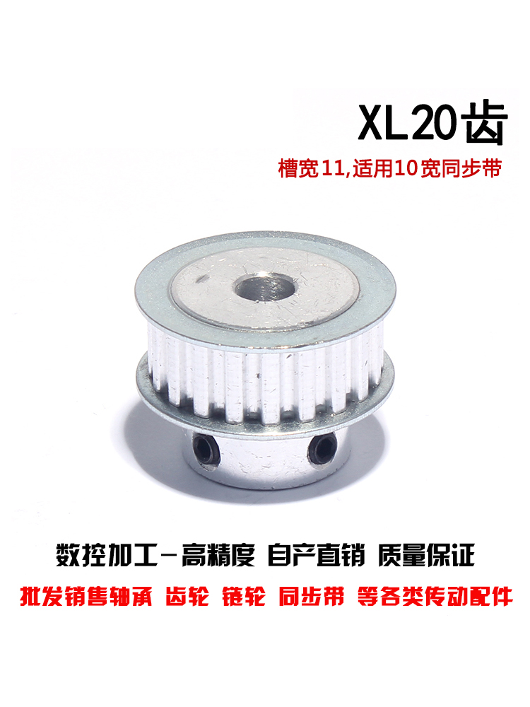 同步轮XL20齿 同步带轮孔4/5/6/6.35/7/8/10/12/12.7/14/15/17/❇