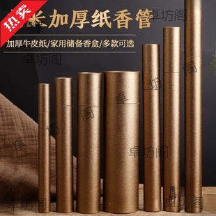 Thickened Long Fragrance Storage Barrel Vertical Fragrance Cartridge Fragrance Box Line Fragrance Paper Fragrance Cartridge Household Lined Sandalwood Packaging Box Kraft Paper
