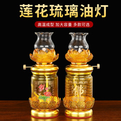 斗ろうそく蓮花瑠璃ランプ家庭用供養仏前ランプ長明灯液体ショートニングランプ置物卸売り