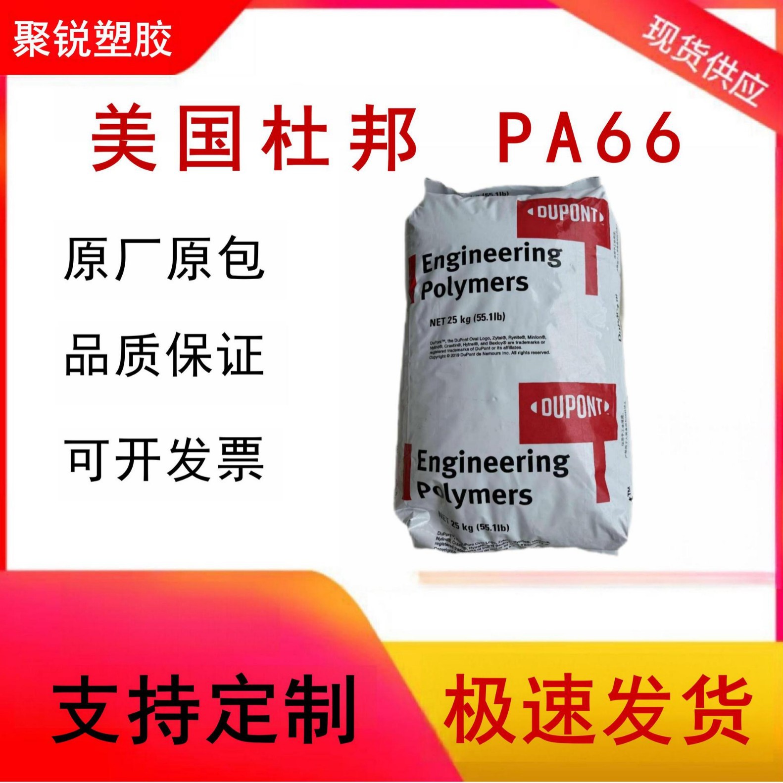 PA66 美国杜邦 FR50 阻燃 玻纤增强 电气领域 塑胶原料颗粒