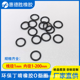 Inner diameter 1-63 * wire diameter 1mm environmental protection Ding Qing O-ring black wear-resistant rubber waterproof ring NBR rubber sealing ring