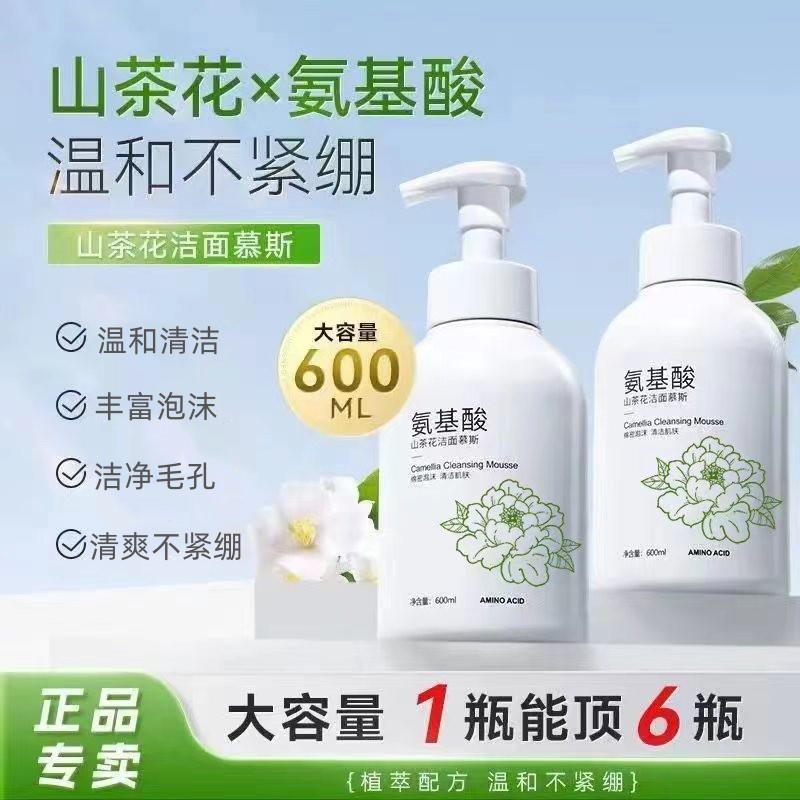 Camellia Amino Acid Gentle Cleansing Foam Factory Wholesale One-piece Dropshipping