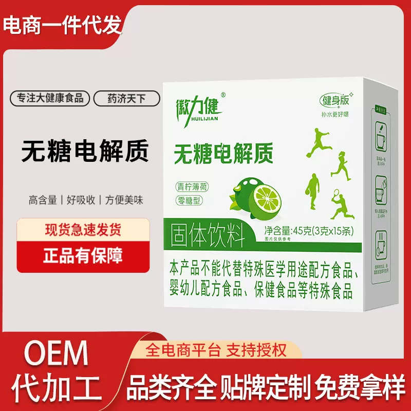 无糖电解质粉45g/盒冲饮固体饮料青柠薄荷零糖型饮料现货一件代发