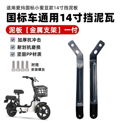 for Taiping Rear Wheel Fender: Electric vehicle fender - a-pair-of-155mm-original-mud-tile-brackets-screws-included