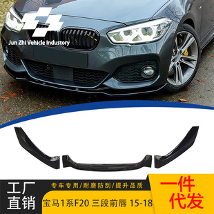 Suitable for Bmw 1 Series F20 Post-Installed F Model 3-Stage Front Shovel 2015-2018 New Hatchback Front Lip