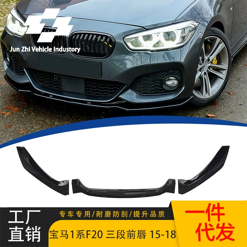 Подходит для BMW 1 серии F20 с последними добавками F 3-ступенчатая передняя лопата 2015-2018 новый хэтчбек передняя губа
