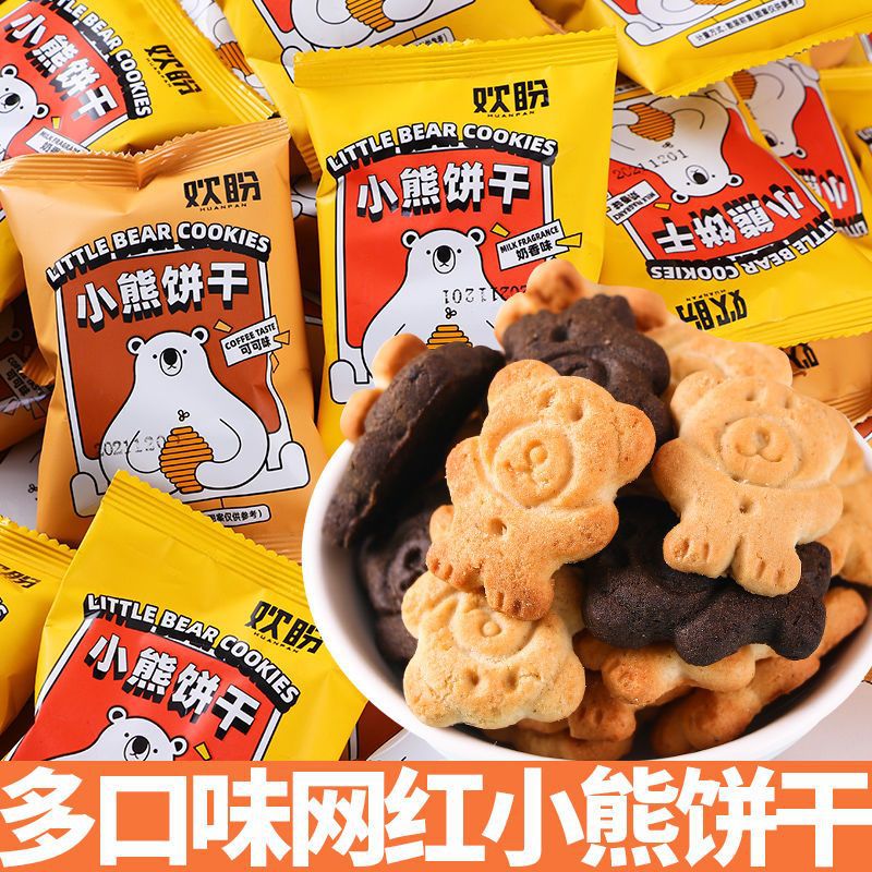 【特价30包】小熊饼干整箱小包装熊字饼早餐糕点曲奇零食食品10包