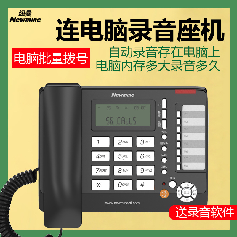 Newman HL2008TSD-118(R) Computer Recording Telephone Customer Service Earpiece Dialing Landline Telephone