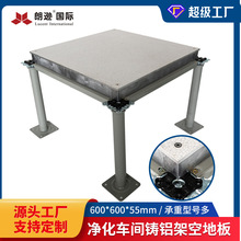 铝合金防静电高架地板铝制高架活动地板净化间铝合金高架地板