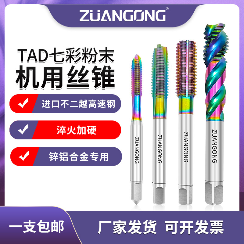 粉末七彩涂层铝用挤压丝攻M2M3M4M5M8M10M12螺旋丝攻机用先端丝锥