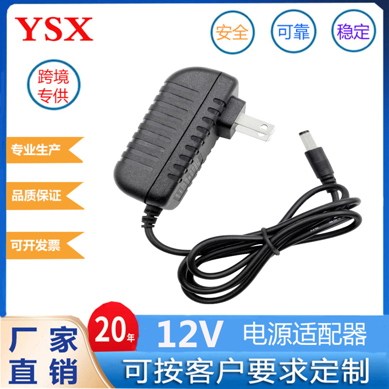 12V电源适配器 安防监控仪器仪表LED灯条灯具按摩器12V小家电电源