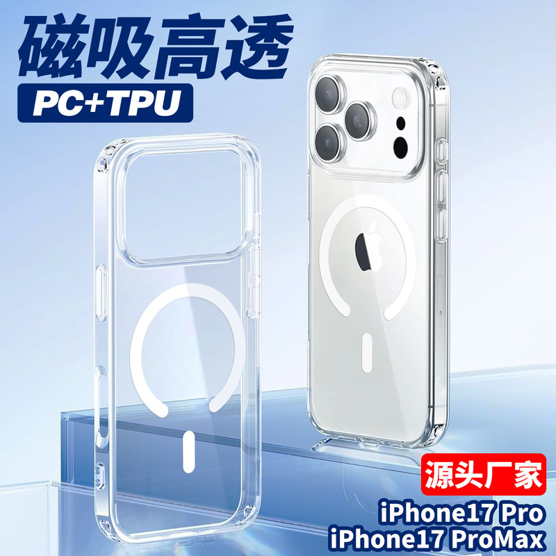 Suitable for Cross-Border Apple 17 Phone Case, Transparent Magnetic iPhone 16 Protective Case, 17Air Anti-Drop Hard Case, Simple Design