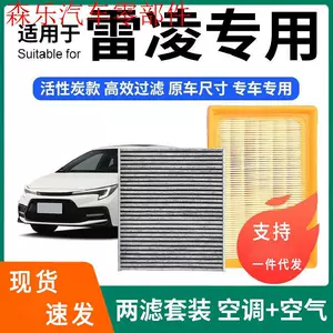 Compatible with Toyota Ralink air conditioning filter + air filter set, activated carbon filter, car air filter 19-22