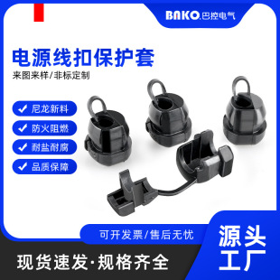 Power Cord Buckle Protective Cover Chassis Power Cord Fixed Cord Buckle Plastic Card Cord Buckle Wire Protective Cover 4/5/6N-4