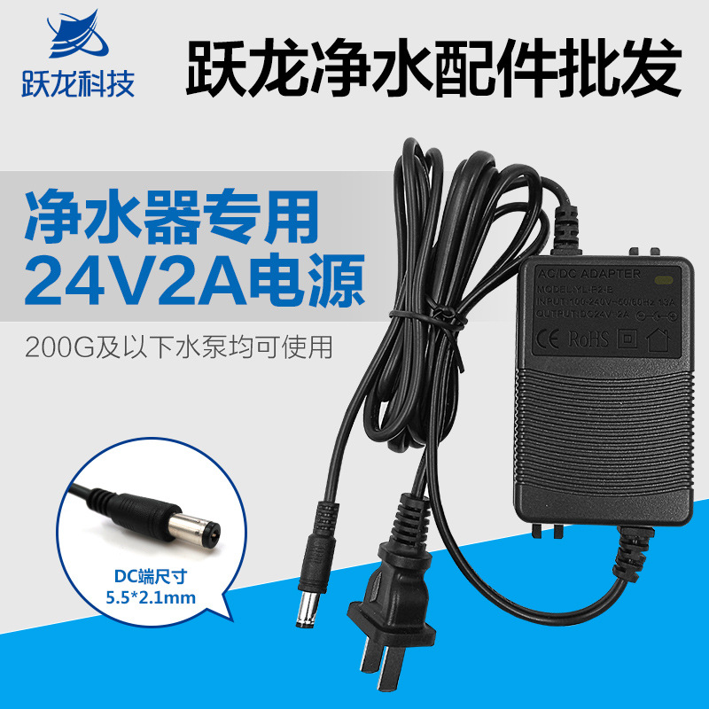 【厂家】24V2A电源适配器 净水器纯水机饮水机专用变压器