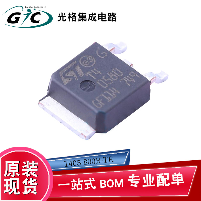 原装正品现货T405-800B-TR双向可控硅电子元器件IC BOM一站式配单