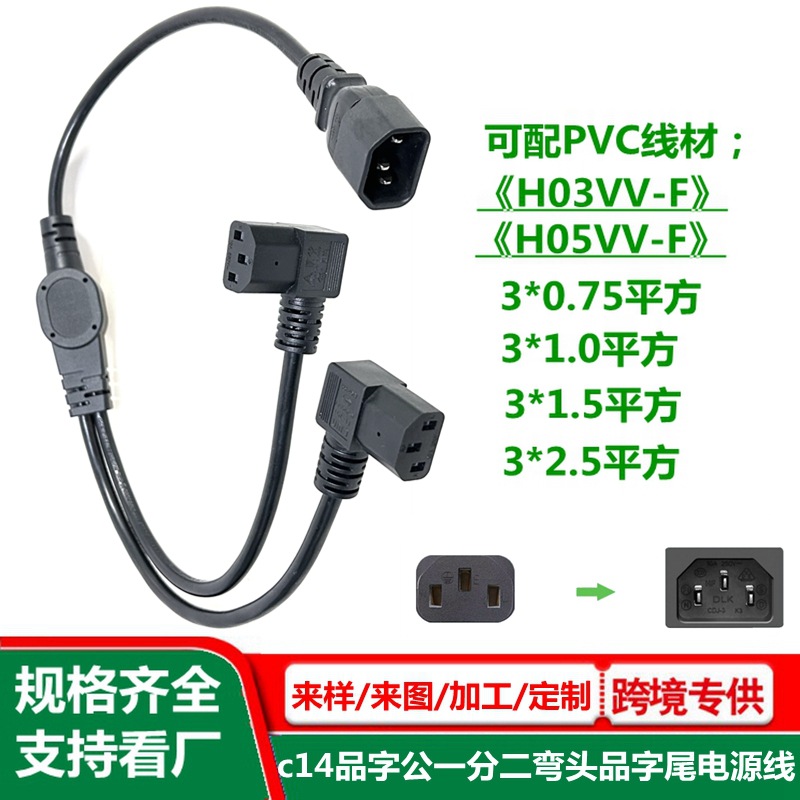 品字公一分二弯头品字尾电源线 Y型1拖2延长线 品字电源線二轉一