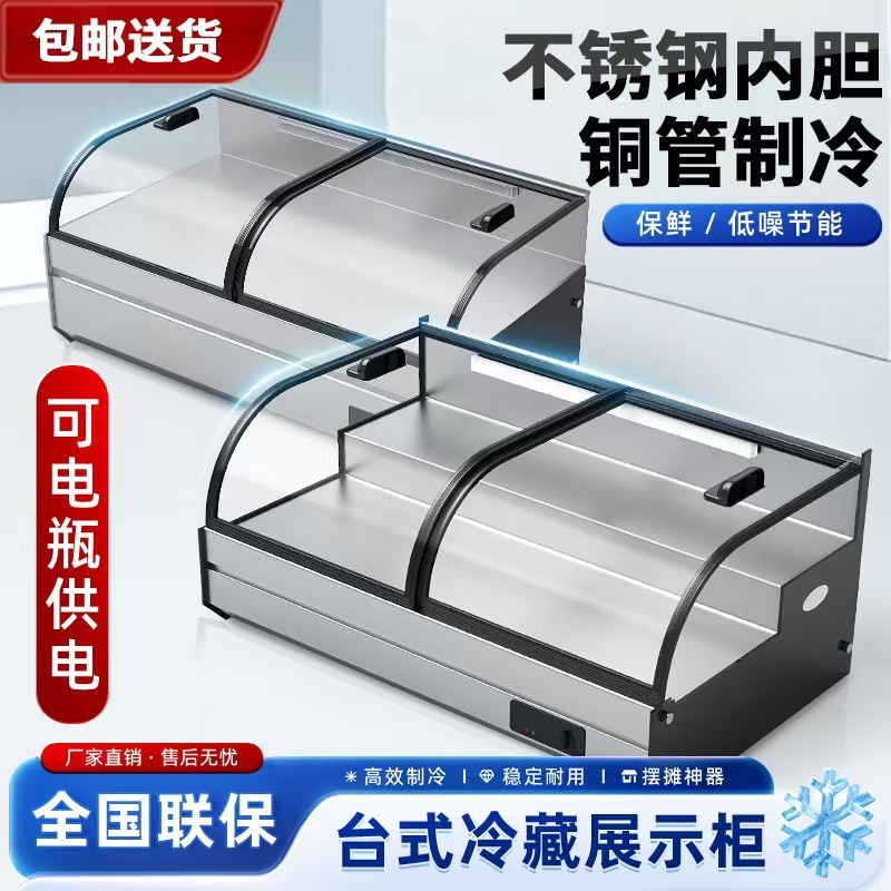 台式阶梯冷藏三层展示柜夜市三轮车移动摆摊冰柜商用保鲜炸串水果